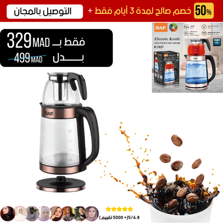 RAF 2in1 – غلاية كهربائية لتحضير القهوة والشاي بكل سهولة