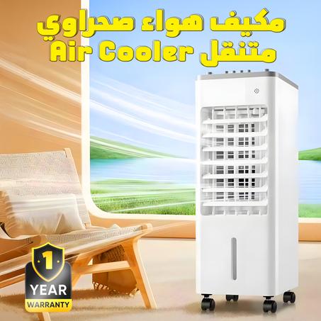 مكيف هواء صحراوي متنقل Air Cooler بضمان عام