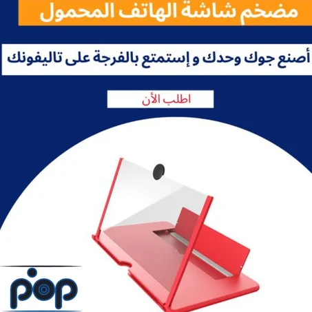مكبر شاشة حجم كبير