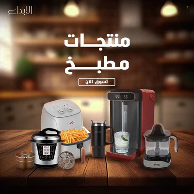 منتجات المطبخ