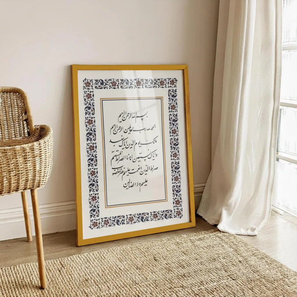 Surah Al-Fatiha Wall Art | ســــورة الفاتحـة | زينة المكان وبركة الزمان
