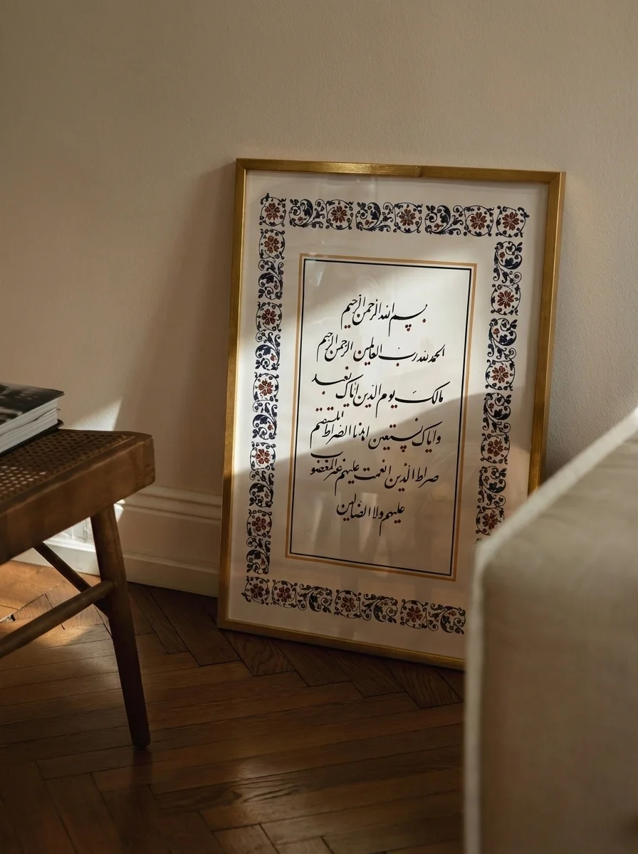 Surah Al-Fatiha Wall Art | ســــورة الفاتحـة | زينة المكان وبركة الزمان