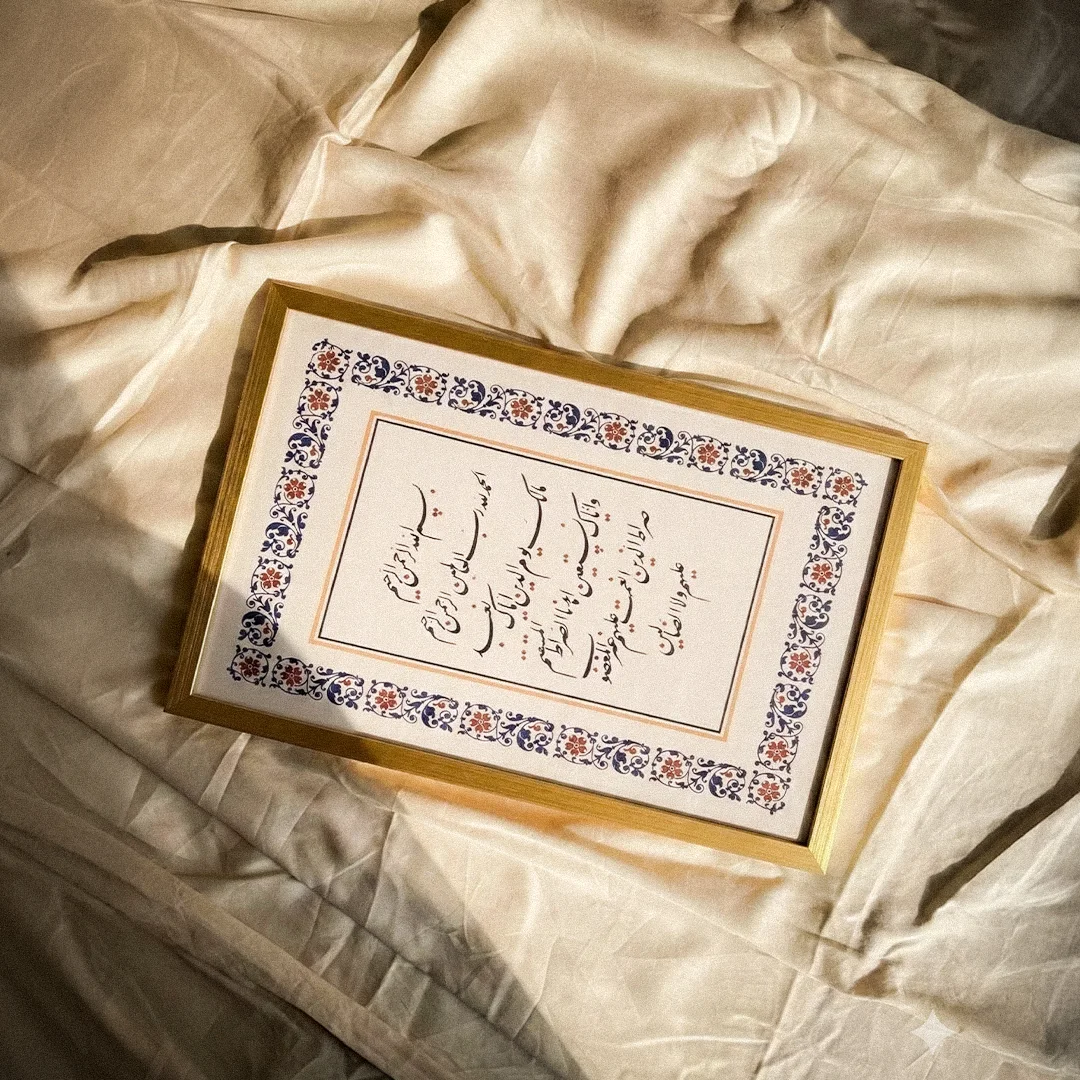 Surah Al-Fatiha Wall Art | ســــورة الفاتحـة | زينة المكان وبركة الزمان