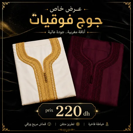 عرض محدود: 2 فوقيات صيفية بـ 220 درهم