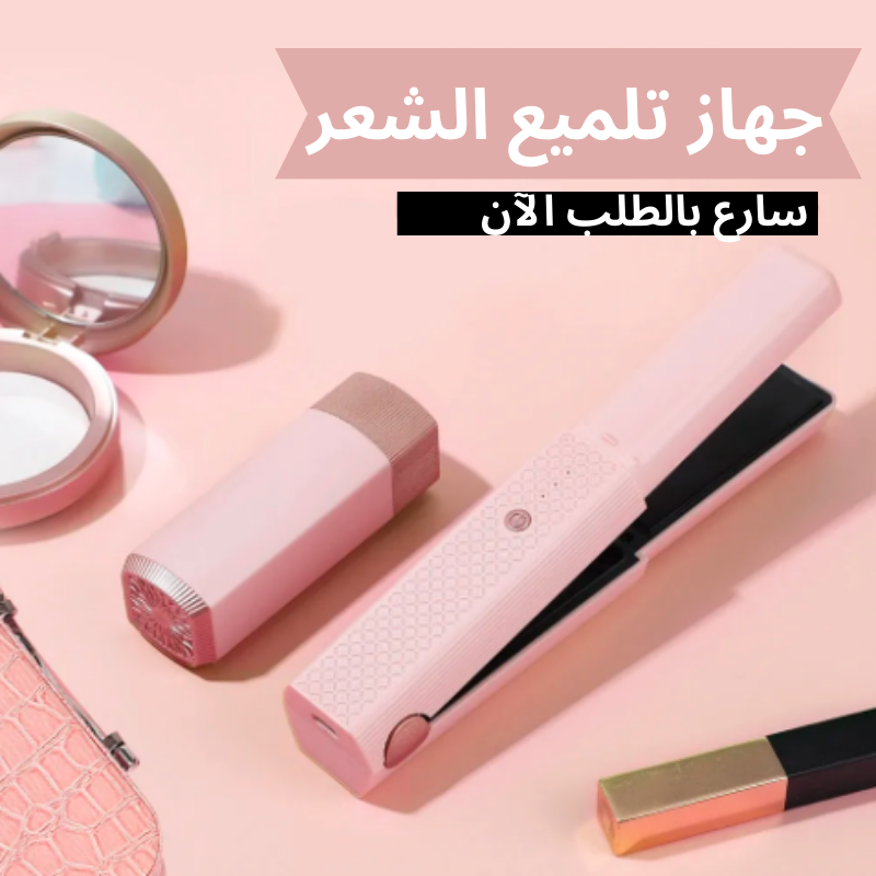 ملمس الشعر المحمول