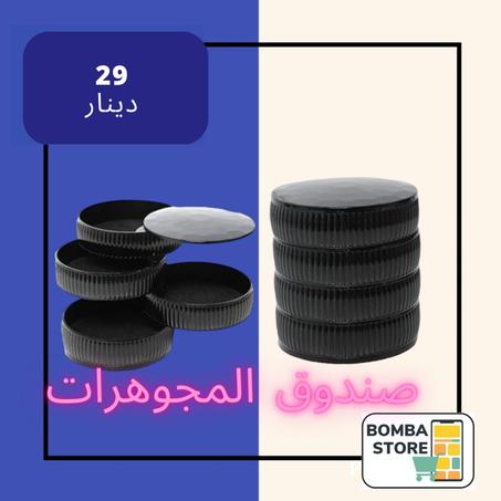 صندوق المجوهرات