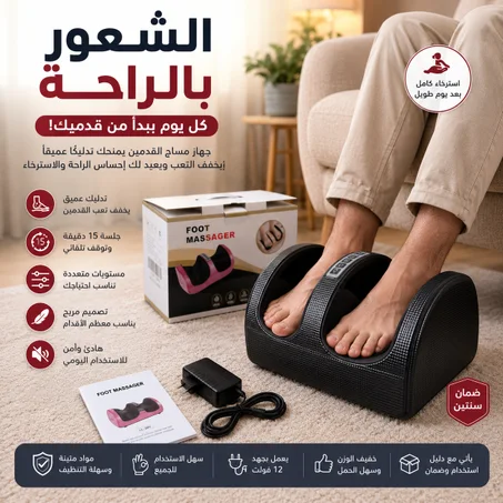 جهاز علاج الم القدمين بالضغط والحرارة المتنقل