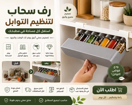 ودّع فوضى التوابل... واستغل كل مساحة في مطبخك!