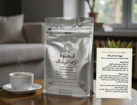 قهوة الراحة للرشاقة