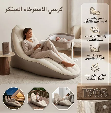 كرسي الاسترخاء