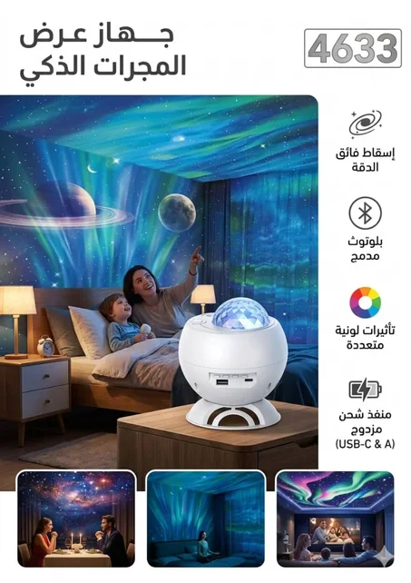 جهاز عرض المجرات الذكي