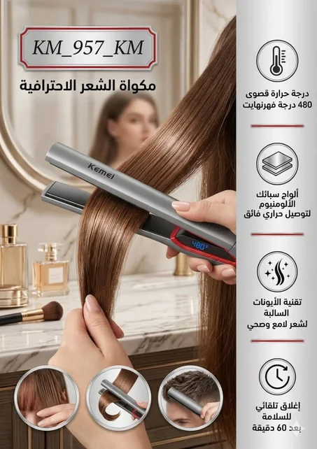 مملس الشعر الاحترافي