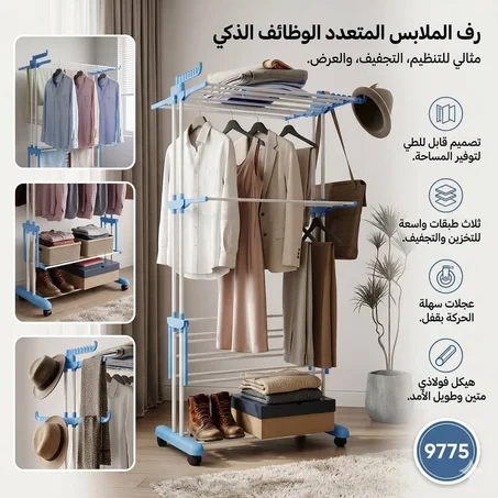 منشار الملابس الملكي