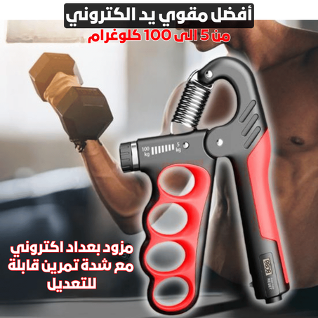 جهاز تقوية اليد 100 كيلوغرام