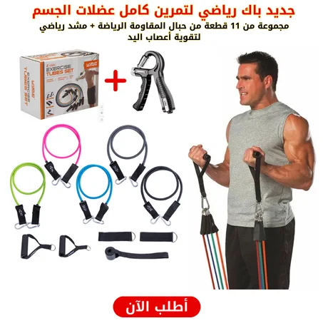باك 2 في 1 حبال المقاومة + مشد اليد