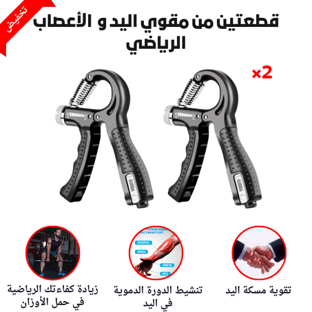 قطعتين من مقوي اليدين الرقمي