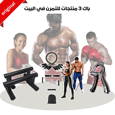 مجموعة التدريب 3 في 1