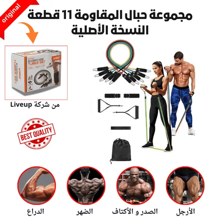حبال المقاومة من شركة لايف آب الأصلية 11 قطعة