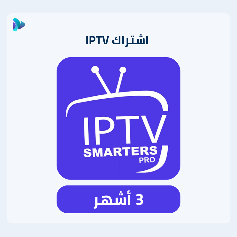 اشتراك 3 اشهر