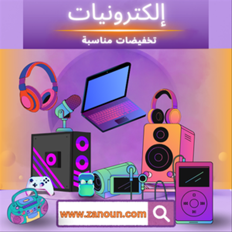 إلكترونيات