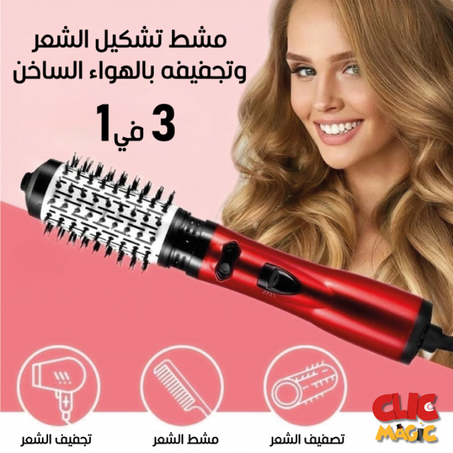 مشط تشكيل الشعر وتجفيفه بالهواء الساخن