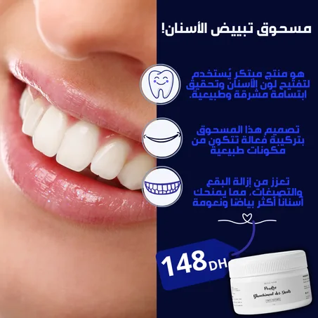 مسحوق تبييض الأسنان!