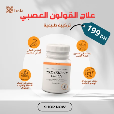 علاج القولون العصبي