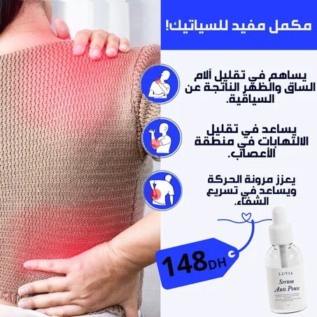 مكمل مفيد للسياتيك