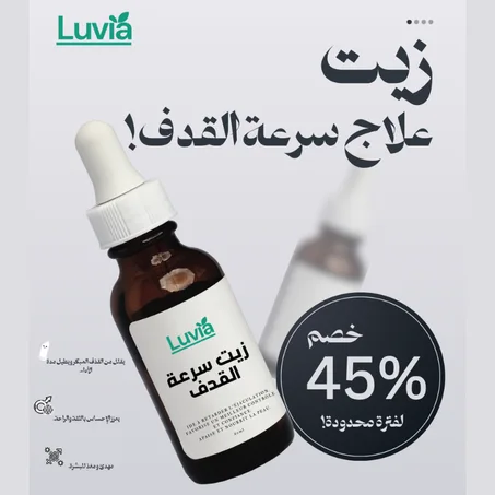 زيت علاج سرعة القدف