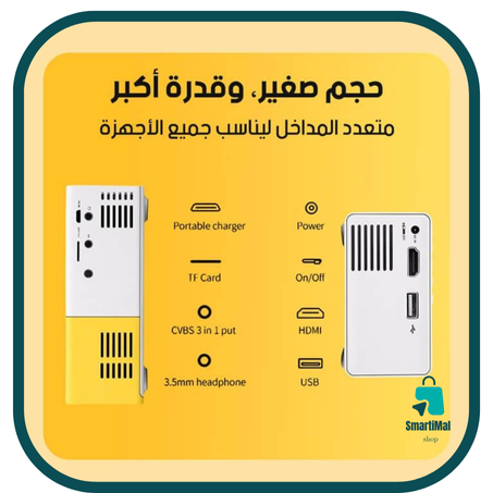 جهاز العرض الذكي