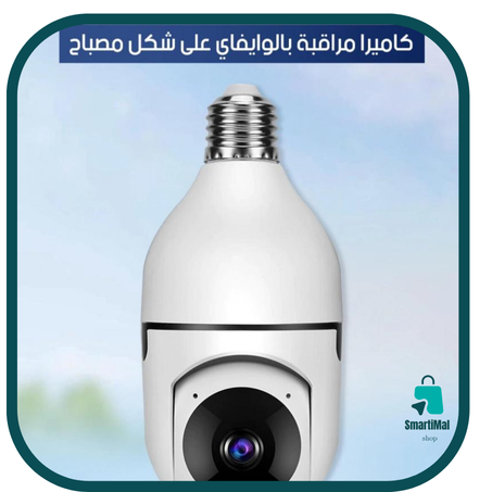كاميرا على شكل مصباح