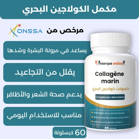 COLLAGEN MARIN