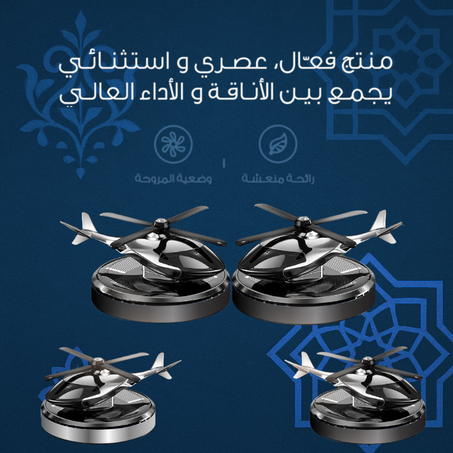 مروحة سيارة على شكل طيارة هيليكوبتر مع معطّر
