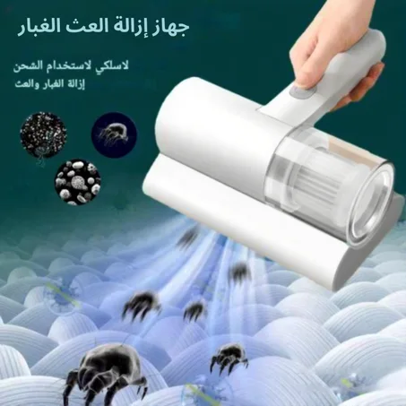 جهاز إزالة عثّ الغبار والتنظيف العميق بالشفط