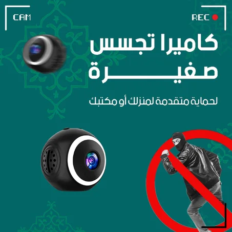 كاميرا واي فاي صغيرة