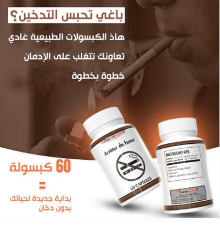 Arrêter de fumer 60gelules