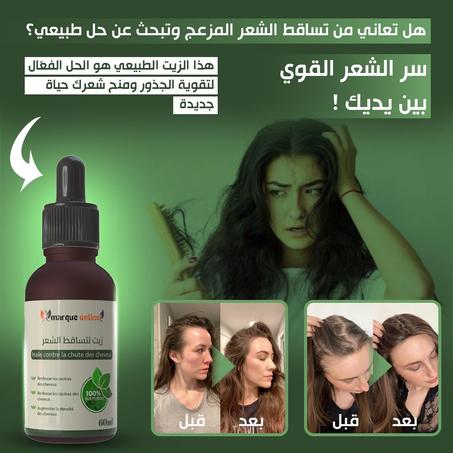 Sérum anti-chute de cheveux سيروم مضاد لتساقط الشعر 60ml