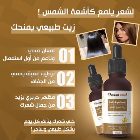 سيروم لتقوية و التلميع Sérum pour renforcer et polir 60ml