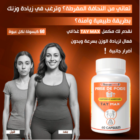 Tay Max 60 gelules
