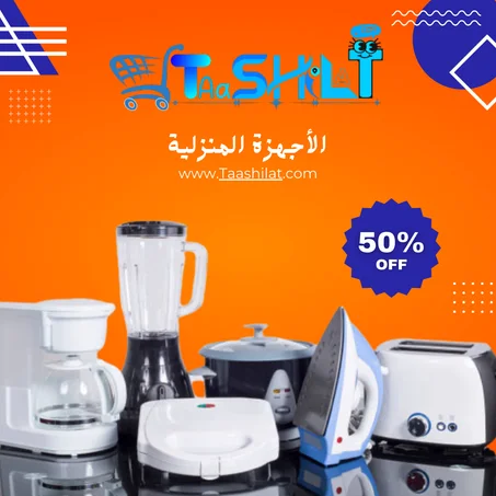 الأجهزة المنزلية