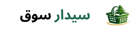 cedarsouk