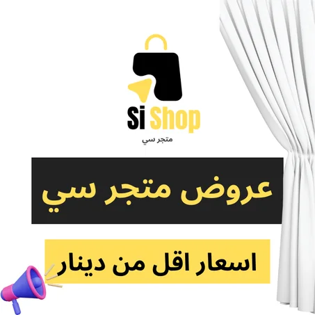 عروض اقل من واحد دينار