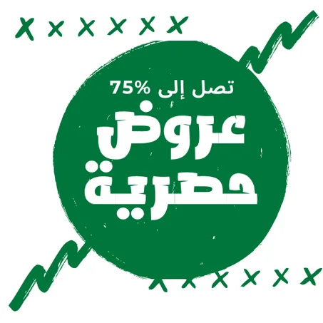عروض حصرية