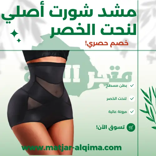 مشد شورت بجوده عاليه أصلي لنحت الخصر