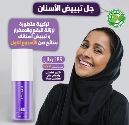 جل تبييض الاسنان