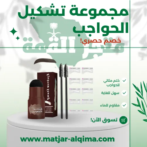 مجموعة تشكيل الحواجب