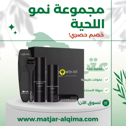 مجموعة نمو اللحية
