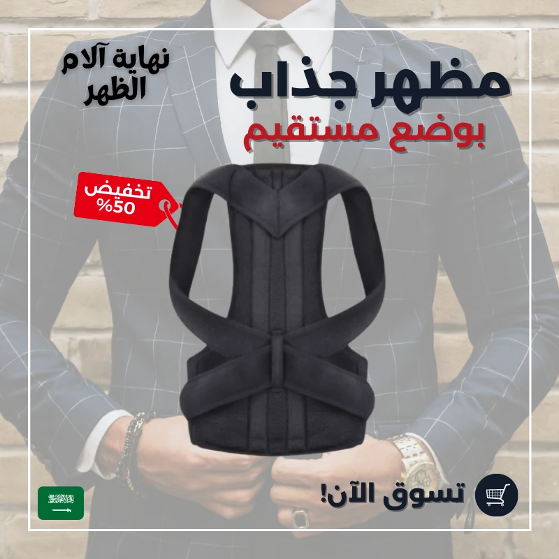 مشد الظهر