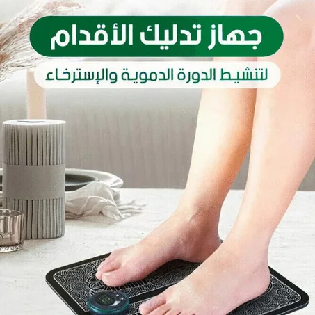 جهاز تذليك القذمين