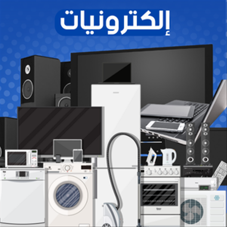 إلكترونيات